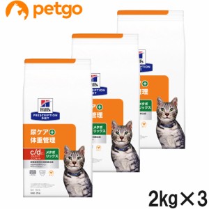 【3袋セット】ヒルズ 食事療法食 猫用 c/d シーディー マルチケア コンフォート＋メタボリックス 尿ケア+体重管理 ドライ 2kg