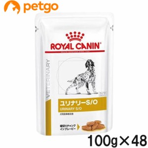 【2ケースセット】ロイヤルカナン 食事療法食 犬用 ユリナリーS/O ウェット パウチ 100g×24個入り 