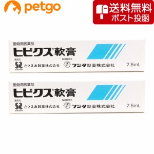 【ネコポス(同梱不可)】【2個セット】ヒビクス軟膏 犬猫用 7.5mL（動物用医薬品）