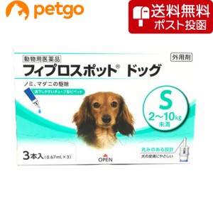 【ネコポス(同梱不可)】犬用フィプロスポットドッグS 2〜10kg 3本（3ピペット）（動物用医薬品）