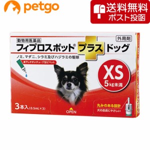 【ネコポス(同梱不可)】犬用フィプロスポットプラスドッグXS 5kg未満 3本（3ピペット）（動物用医薬品）