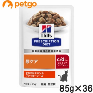 【3ケースセット】ヒルズ 食事療法食 猫用 c/dマルチケア 尿ケア コンフォート チキン＆グレイビーソースパウチ 85g×12