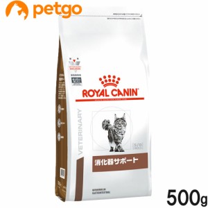 ロイヤルカナン 食事療法食 猫用 消化器サポート ドライ 500g