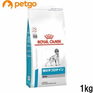 ロイヤルカナン 食事療法食 犬用 低分子プロテイン ライト ドライ 1kg