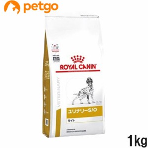 ロイヤルカナン 食事療法食 犬用 ユリナリーS/O ライト ドライ 1kg（旧 pHコントロール ライト)