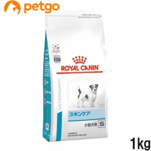 ロイヤルカナン 食事療法食 犬用 スキンケア 小型犬用S 1kg(旧 ベッツプラン 犬用 スキンケアプラス 成犬用)