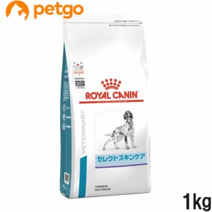 ロイヤルカナン 食事療法食 犬用 セレクトスキンケア ドライ 1kg（旧ベッツプラン 犬用 セレクトスキンケア）