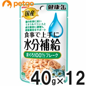 国産 健康缶パウチ 水分補給 まぐろフレーク 40g×12袋【まとめ買い】