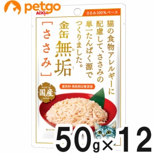 金缶 無垢 ささみ 50g×12袋【まとめ買い】