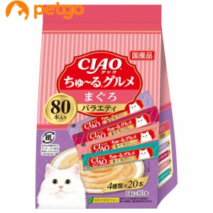 CIAO(チャオ) ちゅ〜る まぐろグルメバラエティ 80本入り