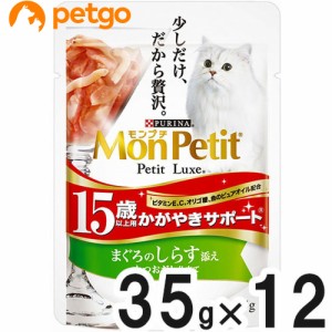 モンプチ プチリュクス パウチ 15歳以上用かがやきサポート まぐろのしらす添え 35g×12袋【まとめ買い】