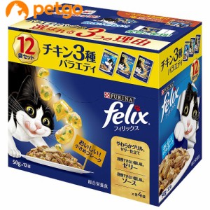 フィリックス 成猫 チキン3種バラエティ 50g×12袋入り