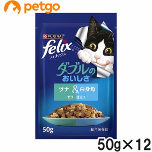 フィリックス ダブルのおいしさ ツナ＆白身魚 50g×12袋【まとめ買い】