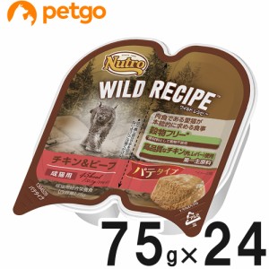 ニュートロ ワイルドレシピ キャット 成猫用 チキン＆ビーフ パテタイプ トレイ 75g×24個【まとめ買い】