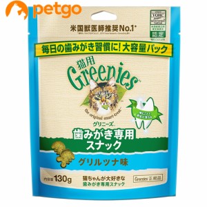 グリニーズ 猫用 グリルツナ味 130g