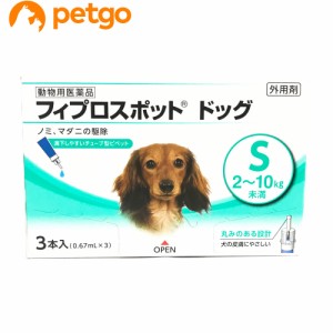 犬用フィプロスポットドッグS 2〜10kg 3本（3ピペット）（動物用医薬品）
