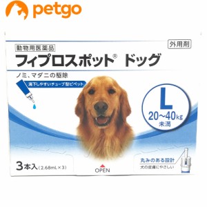 犬用フィプロスポットドッグL 20〜40kg 3本（3ピペット）（動物用医薬品）