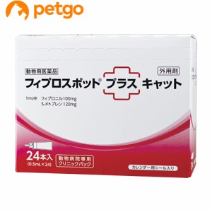 猫用フィプロスポットプラスキャット クリニックパック 24本（24ピペット）（動物用医薬品）