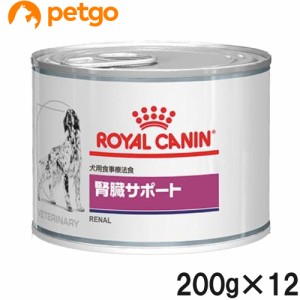 ロイヤルカナン 食事療法食 犬用 腎臓サポート ウェット 缶 200g×12