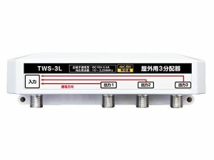 4K8K放送対応 屋外用 3分配器 全端子電流通過型 3.2GHz対応 FE-TWS-3L