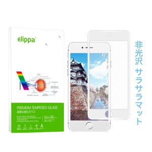 iPhone7/iPhone8 ガラスフィルム アンチグレア Elippa さらさら 反射防止 炭素繊維 3D全面保護 フルカバー 0.25mm超薄型 強化ガラス 液晶