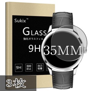 Sukix 35mm 直径 腕時計 円型 円盤 ガラスフィルム 曲面またはエッジ部に非対応 35 ミリ ミリメートル mm 国産旭硝子採用 気泡無し 2.5D 