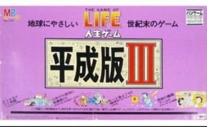 タカラ　人生ゲーム 平成版　III バンゲーム　ゴミ問題