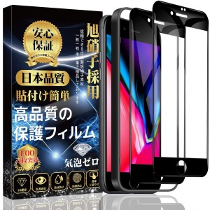 iPhone8/iPhone7 ガラスフィルム 全面保護フィルム 日本製素材旭硝子製 硬度9H 貼り付け簡単 気泡防止 自動吸着 撥水撥油 指紋防止 飛散