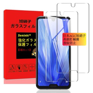 対応 AQUOS R3 SH-04L SHV44 フィルム AQUOS R3 ガラスフィルム 旭硝子製 SH 04L 用の 強化ガラス 硬度9H 極薄 さらさら ガラス 指紋防 