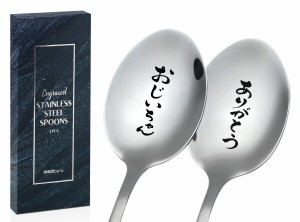 母の日 父の日 プレゼント ステンレススチールスプーン2本 レーザー彫刻スプーン 退職 誕生日 ギフト おじいさんへの贈り物