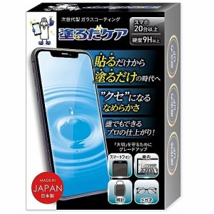 塗るだケア スマホコーティング JIS規格最強硬度9H 抗菌作用 大容量5ml 全端末対応 日本製 点眼容器 車内装 ピアノブラック 折りたたみス