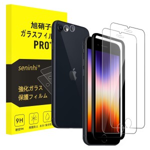 Seninhi ガイド枠付き ガラスフィルム iPhone se3 / se2 用 強化 ガラス iPhone se3 2022 / iPhone se2 2020 / iPhone 8 / iPhone 7 カメ