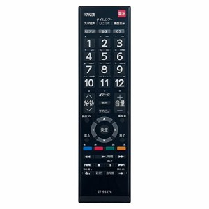 WINFLIKE 代替リモコン fit for 東芝 TOSHIBA REGZA CT-90476 （ダイヨウ） テレビ用 設定不要 すぐに使える 32S20 32S21 40S20 40S21