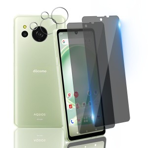 対応 AQUOS sense8 ガラスフイルム 覗き見防止 sense 8 フイルム（２枚入り） SH-54D / SHG11 強化ガラス のぞき見防止 アクオスセンス8 