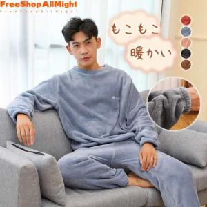 男女兼用 快眠 紳士 パジャマ メンズ 冬 暖かい ルームウェア もこもこ 上下セット 長袖 パジャマ メンズ 冬 暖かい 寝巻き もこもこ 部