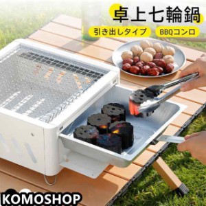 卓上 炭火 焼き コンロ 炭火の通販|au PAY マーケット 卓上 炭火 焼き コンロ 炭火の通販|au PAY マーケット
