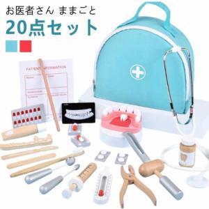 おもちゃ お医者さんごっこ 歯科 おままごと 医者 お医者さんごっこ お医者さんセット ミニドクター 20点セット コスプレ お医者さん 歯