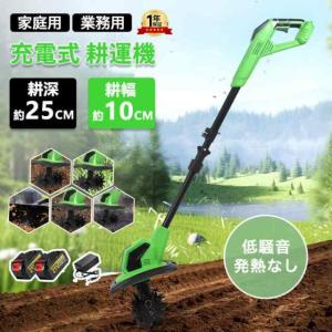 耕運機 家庭用 充電式耕うん機 4Ahバッテリー 18v互換850W折りたたみ式 電動耕運機 充電式 850Wモーター 18V 4.0Ahバッテリー2個 軽量