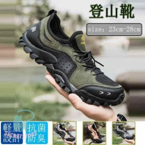 登山靴メンズ軽量シューズ トレッキングシューズ ウォーキングシューズ 登山靴 疲れない スポーツシューズ 運動靴 男女兼用 アウトドア 