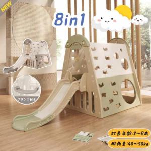 滑り台 ジャングルジム 大型遊具 室内 8in1 大型 ブランコ ゴール遊び 吊り輪 室内 屋内 家庭用 子供 キッズ 男の子 女の子 誕生