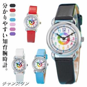【5％OFFでお得にGET♪】キッズ 腕時計 アナログ 防水 子供用 知育 腕時計 ウォッチ 女の子 男の子 知育腕時計 小学生 アナログ腕時計 リ