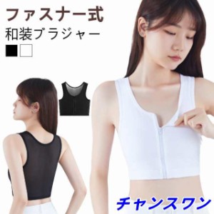 【5％OFFでお得にGET♪】和装ブラ ブラジャー 卒業式 下着 白 和服 男装 コスプレ 黒 肌着 和装ブラジャー レディース 和装用 和装 前フ