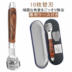かかと 角質除去 替刃10枚付き 足 足裏 角質取り 角質削り かかと磨き 足裏 イボ取り 魚の目 芯 除去 角質ケア 角質リムーバー フットケ