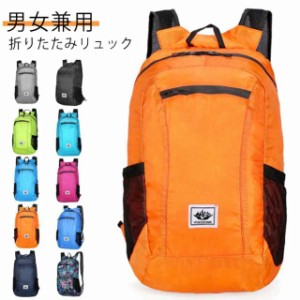 容量 容量 防水 バックパック 折り畳みリュック 防災 撥水 キャンプ 買い物 通勤 携帯 多収納 折りたたみ ショッピング 超軽量 旅行 リュ