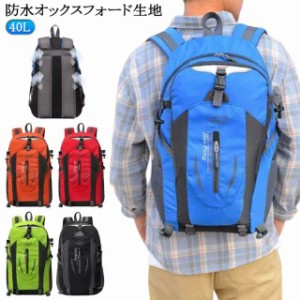 登山 リュック 防水 軽量 登山リュック 40L バックパック 大容量 40L 撥水 防災 登山リュック 登山 多機能リュック リュック レディース 