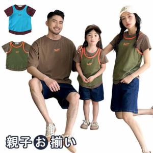 リンクコーデ 親子 セット 半袖 親子 ペアルック 赤 緑 tシャツ ベスト 親子ペア トップス 子供 ハハ パパ 親子コーデ 2点セット 姉妹 兄