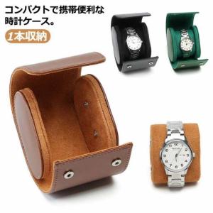 時計ケース 腕時計 収納ケース 1本収納 PU レザー 革 ウォッチボ腕時計 腕時計用アクセサリー 腕時計収納ケース