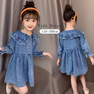 ワンピース 子供服 キッズ 長袖ワンピース 女の子 秋 冬 デニムワンピース 折り襟 無地 子供ドレス ジュニア フレア おしゃれ