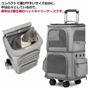 多頭飼い 犬 キャスター付きリュックサック 2匹 キャリーバッグ 猫用 ペット ペットキャリー 2層 リュック カート キャリーリュック キャ