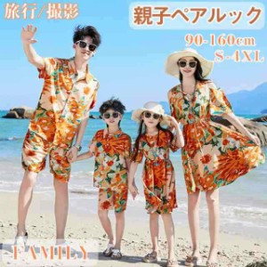 親子ペアルック アロハシャツ 親子お揃い ビーチ旅行 水着 ゴールデンウイーク 花柄 ボヘミアン 撮影 夏 4人 大きいサイズ 親子コーデ ワ